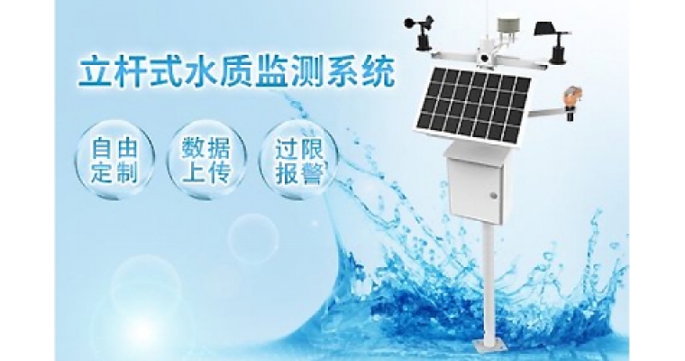 水質監測系統：引領水資源管理智能化轉型